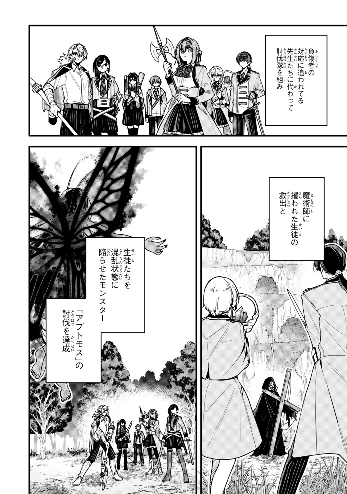 Wakiyaku ni Tensei shita Hazu ga, Itsu no Manika Densetsu no Renkinjutsushi ni Natteta - Nakama-tachi ga Eiyuu Demo Ore wa Shienshoku nanda ga - Chapter 31.1 - Page 2