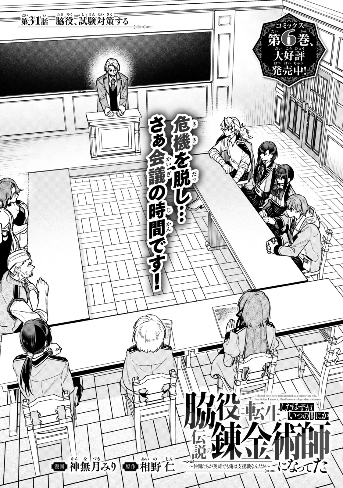 Wakiyaku ni Tensei shita Hazu ga, Itsu no Manika Densetsu no Renkinjutsushi ni Natteta - Nakama-tachi ga Eiyuu Demo Ore wa Shienshoku nanda ga - Chapter 31.1 - Page 4