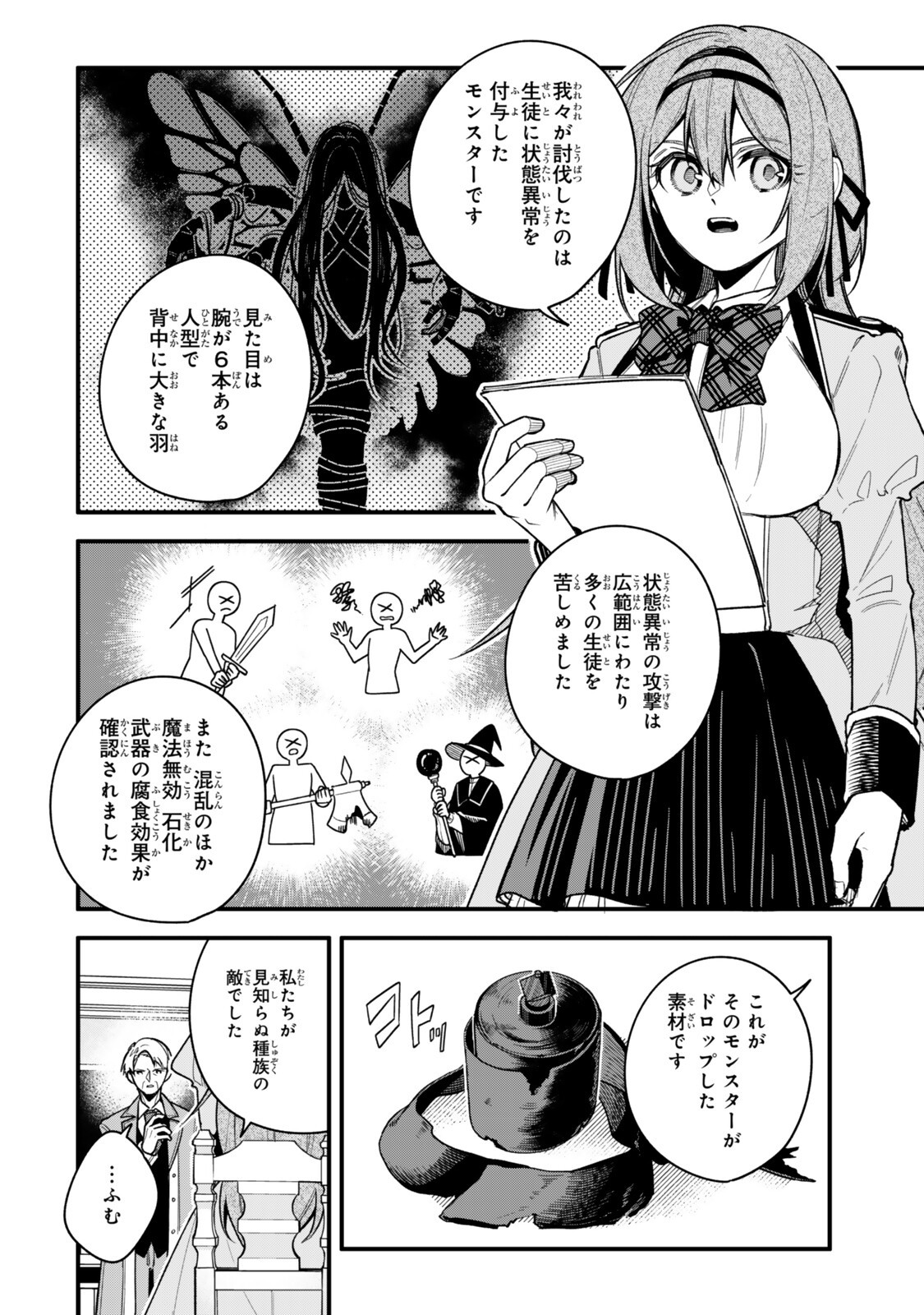 Wakiyaku ni Tensei shita Hazu ga, Itsu no Manika Densetsu no Renkinjutsushi ni Natteta - Nakama-tachi ga Eiyuu Demo Ore wa Shienshoku nanda ga - Chapter 31.1 - Page 6