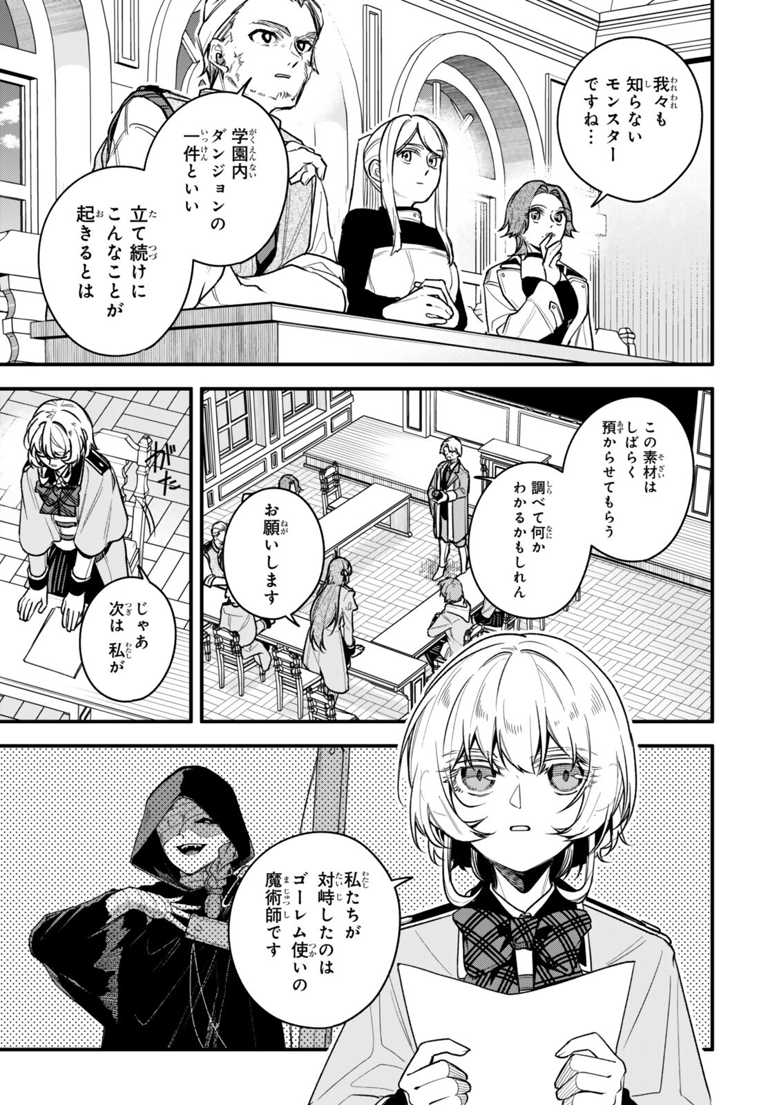 Wakiyaku ni Tensei shita Hazu ga, Itsu no Manika Densetsu no Renkinjutsushi ni Natteta - Nakama-tachi ga Eiyuu Demo Ore wa Shienshoku nanda ga - Chapter 31.1 - Page 7