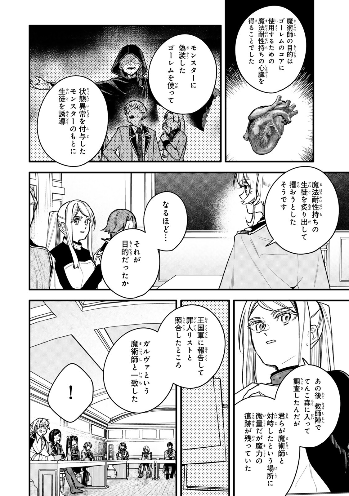 Wakiyaku ni Tensei shita Hazu ga, Itsu no Manika Densetsu no Renkinjutsushi ni Natteta - Nakama-tachi ga Eiyuu Demo Ore wa Shienshoku nanda ga - Chapter 31.1 - Page 8