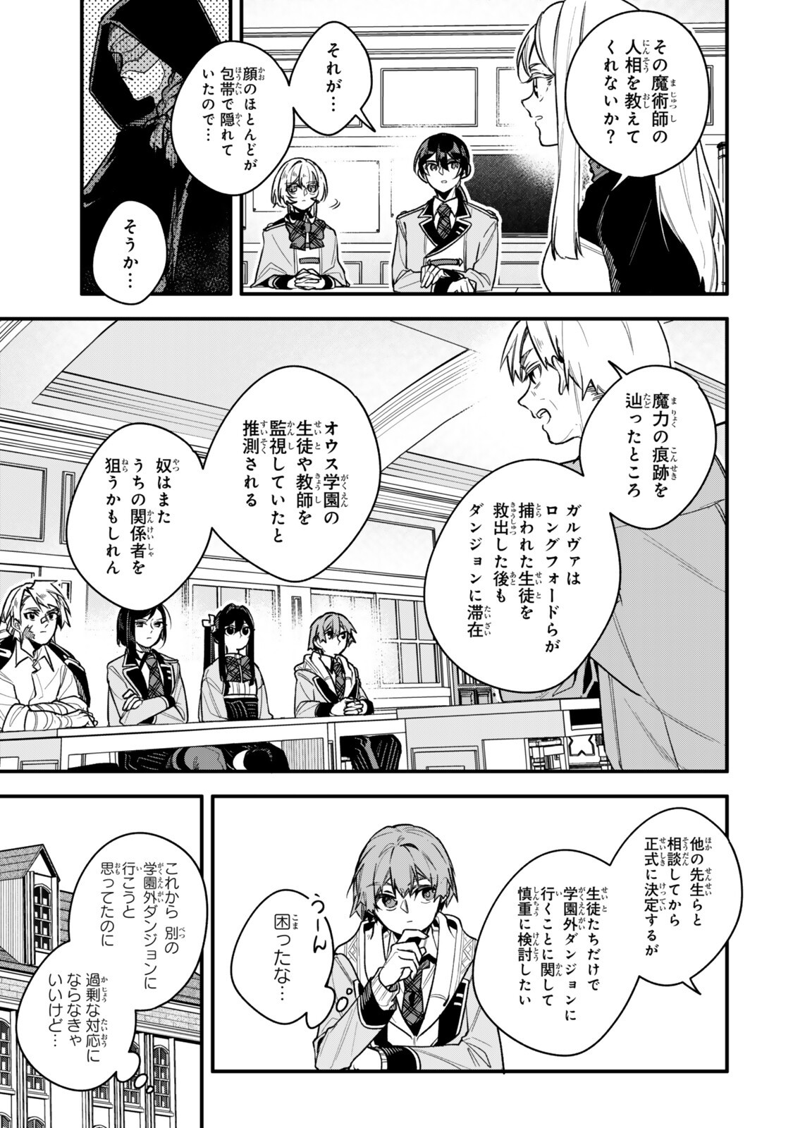 Wakiyaku ni Tensei shita Hazu ga, Itsu no Manika Densetsu no Renkinjutsushi ni Natteta - Nakama-tachi ga Eiyuu Demo Ore wa Shienshoku nanda ga - Chapter 31.1 - Page 9