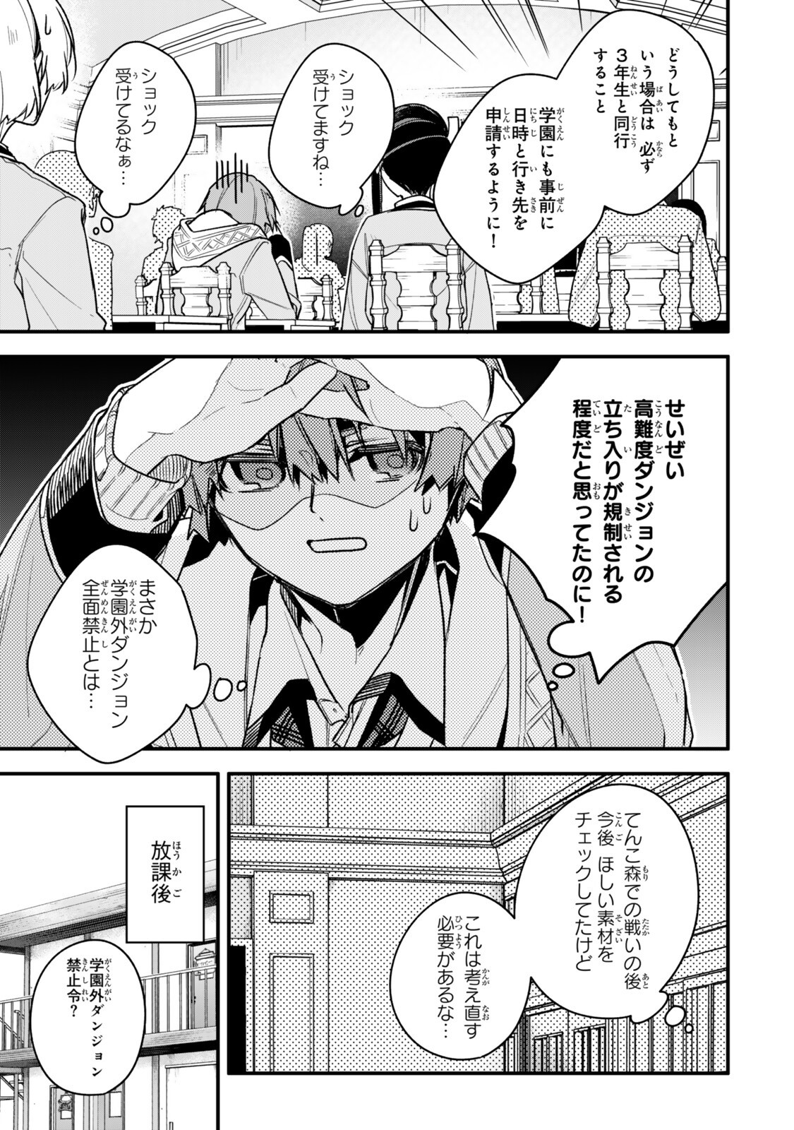 Wakiyaku ni Tensei shita Hazu ga, Itsu no Manika Densetsu no Renkinjutsushi ni Natteta - Nakama-tachi ga Eiyuu Demo Ore wa Shienshoku nanda ga - Chapter 31.2 - Page 1