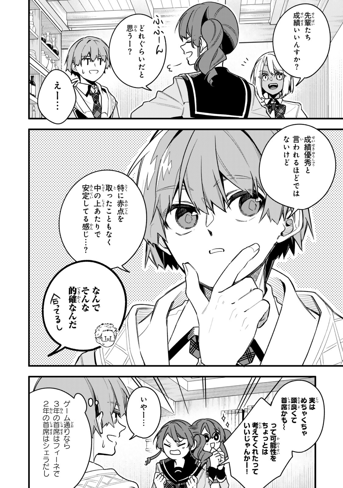 Wakiyaku ni Tensei shita Hazu ga, Itsu no Manika Densetsu no Renkinjutsushi ni Natteta - Nakama-tachi ga Eiyuu Demo Ore wa Shienshoku nanda ga - Chapter 31.2 - Page 6