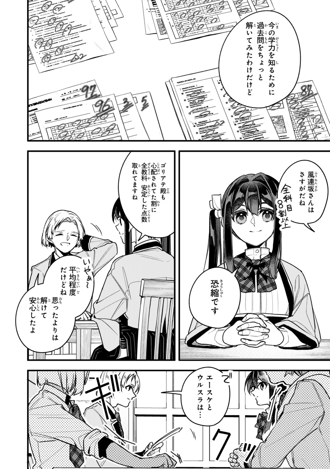 Wakiyaku ni Tensei shita Hazu ga, Itsu no Manika Densetsu no Renkinjutsushi ni Natteta - Nakama-tachi ga Eiyuu Demo Ore wa Shienshoku nanda ga - Chapter 31.2 - Page 8