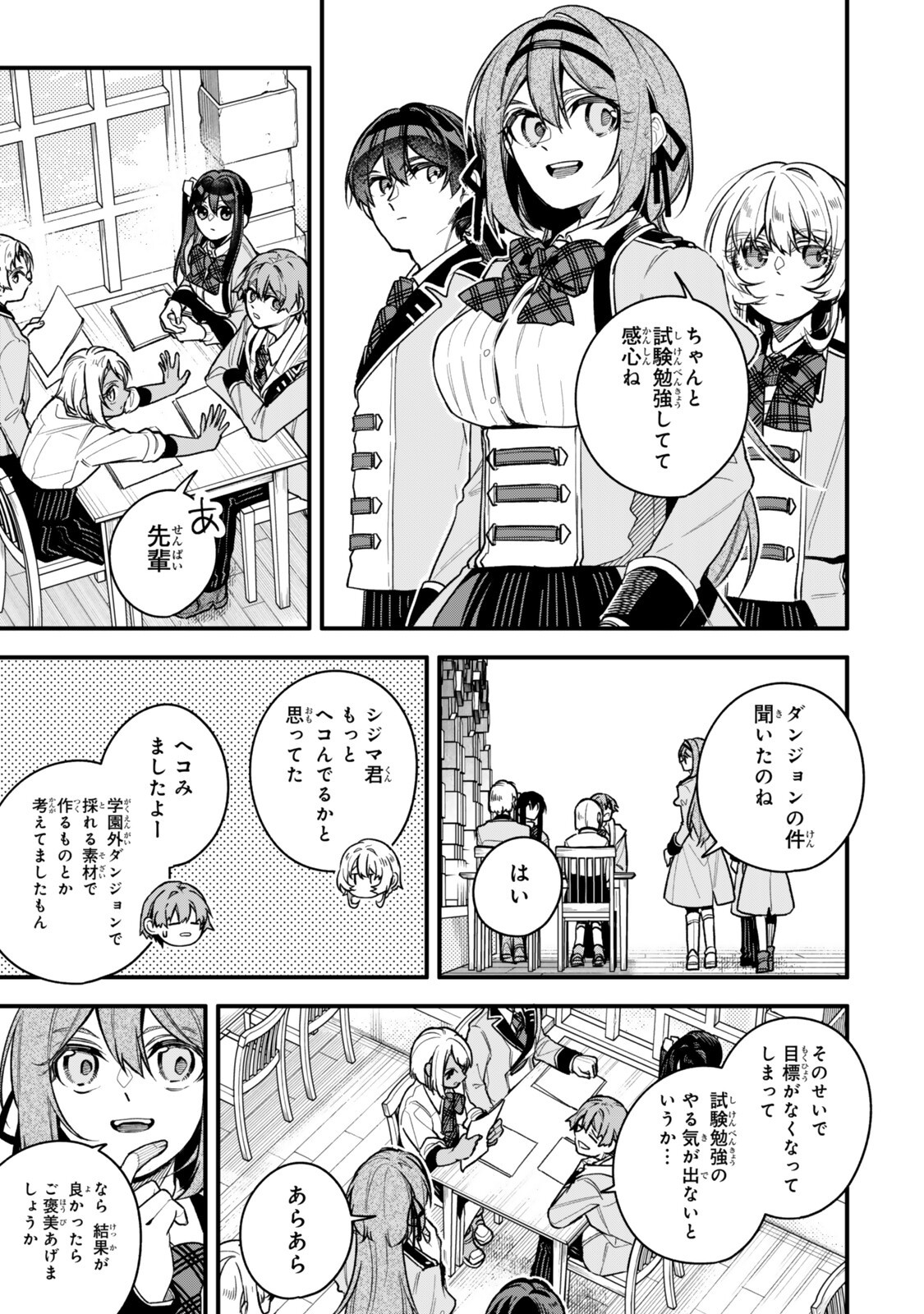 Wakiyaku ni Tensei shita Hazu ga, Itsu no Manika Densetsu no Renkinjutsushi ni Natteta - Nakama-tachi ga Eiyuu Demo Ore wa Shienshoku nanda ga - Chapter 31.3 - Page 1