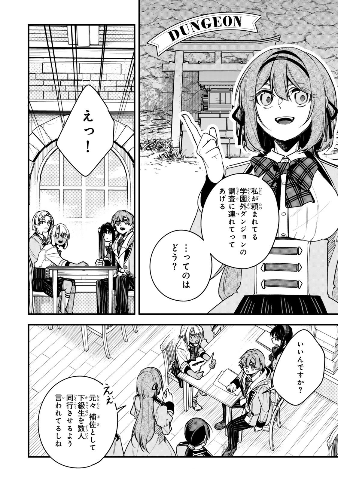 Wakiyaku ni Tensei shita Hazu ga, Itsu no Manika Densetsu no Renkinjutsushi ni Natteta - Nakama-tachi ga Eiyuu Demo Ore wa Shienshoku nanda ga - Chapter 31.3 - Page 2