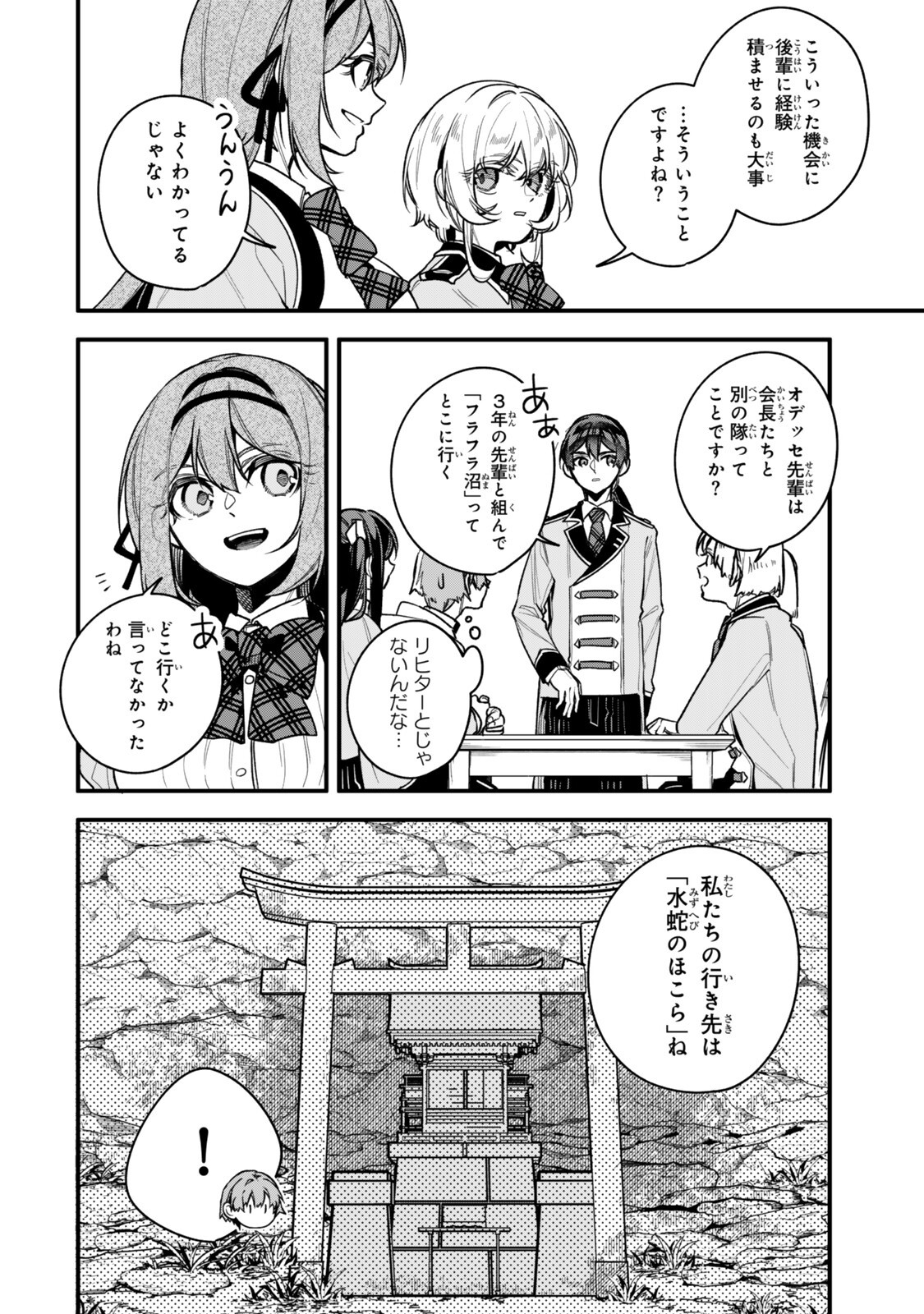 Wakiyaku ni Tensei shita Hazu ga, Itsu no Manika Densetsu no Renkinjutsushi ni Natteta - Nakama-tachi ga Eiyuu Demo Ore wa Shienshoku nanda ga - Chapter 31.3 - Page 4