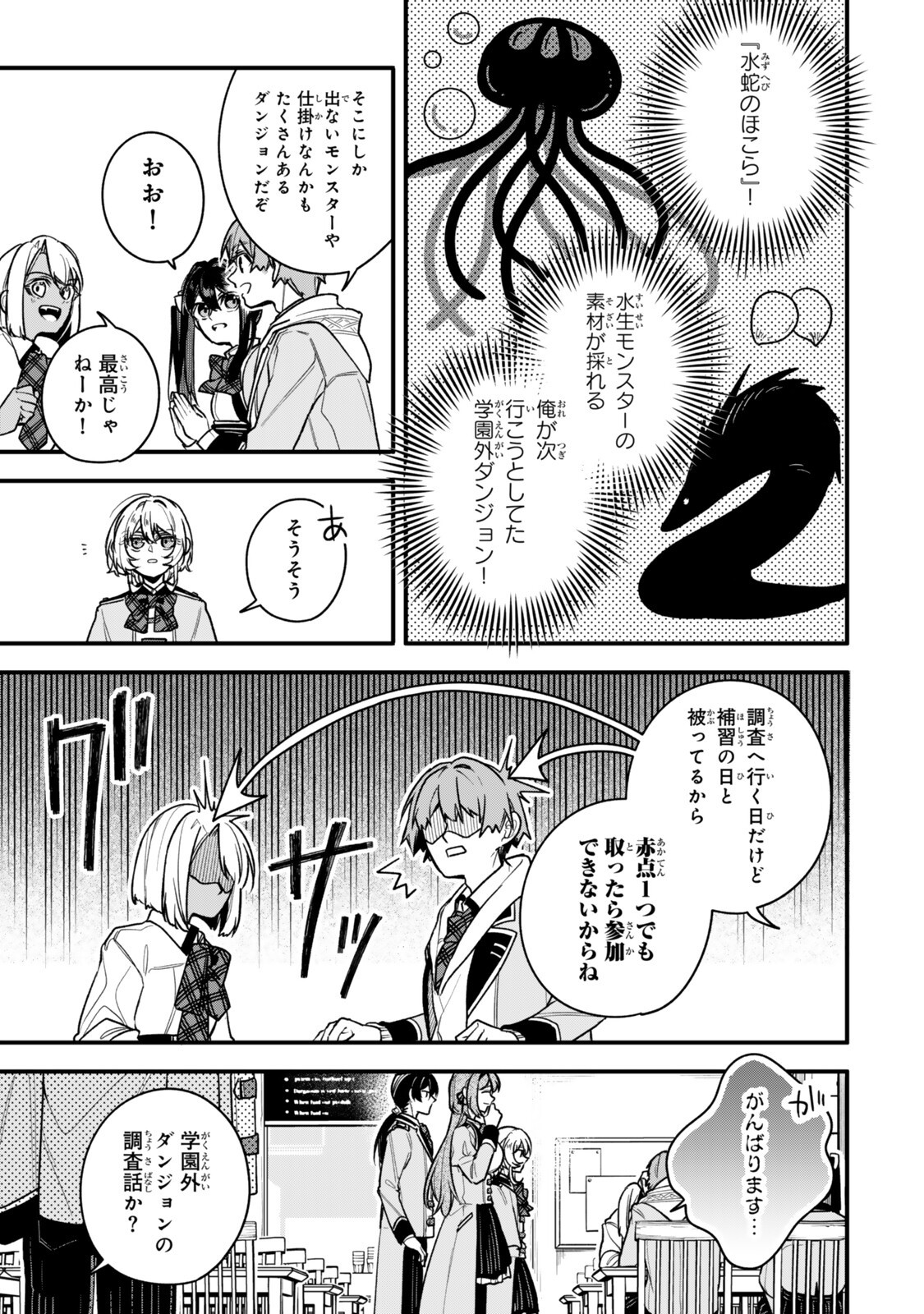 Wakiyaku ni Tensei shita Hazu ga, Itsu no Manika Densetsu no Renkinjutsushi ni Natteta - Nakama-tachi ga Eiyuu Demo Ore wa Shienshoku nanda ga - Chapter 31.3 - Page 5