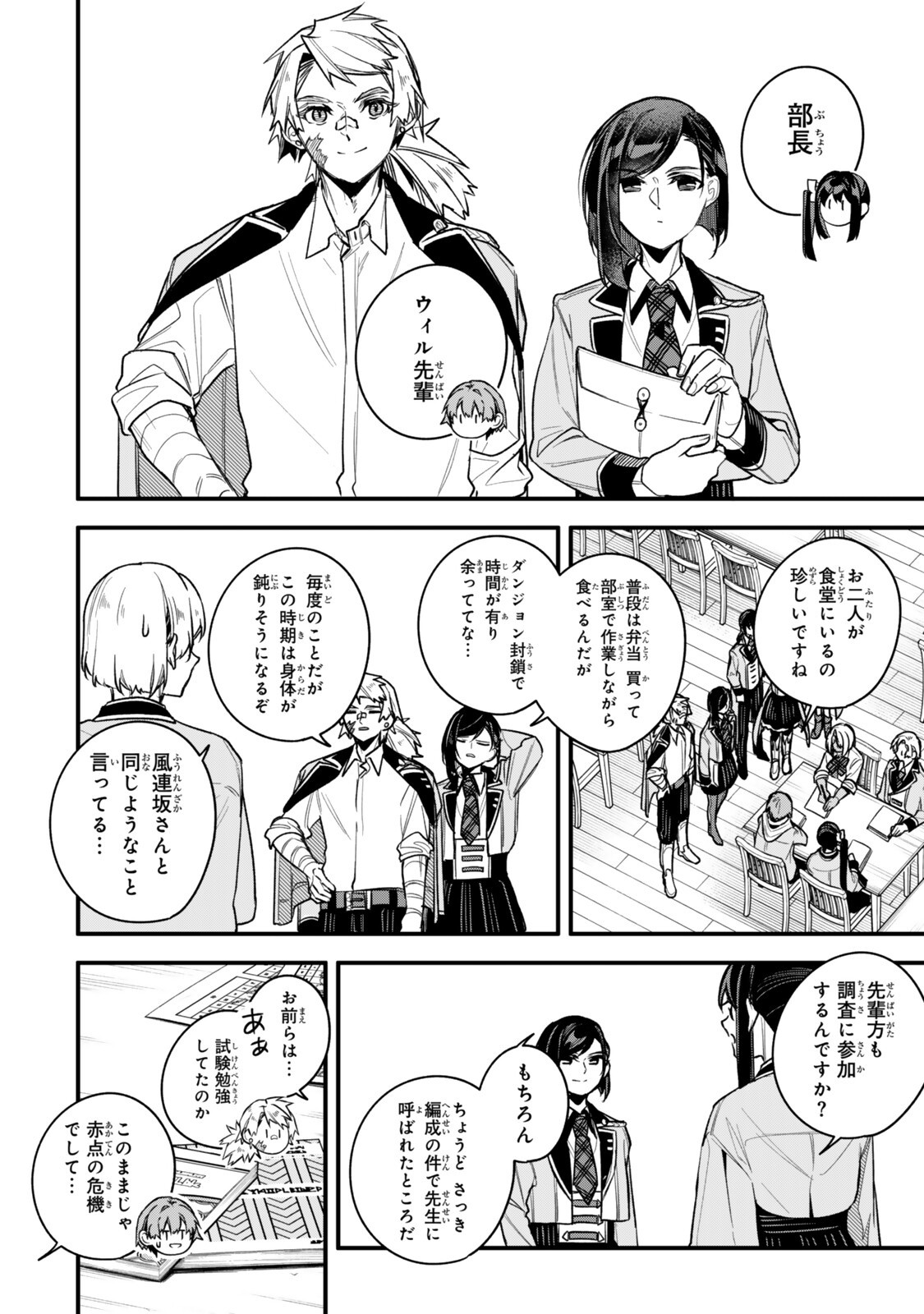 Wakiyaku ni Tensei shita Hazu ga, Itsu no Manika Densetsu no Renkinjutsushi ni Natteta - Nakama-tachi ga Eiyuu Demo Ore wa Shienshoku nanda ga - Chapter 31.3 - Page 6