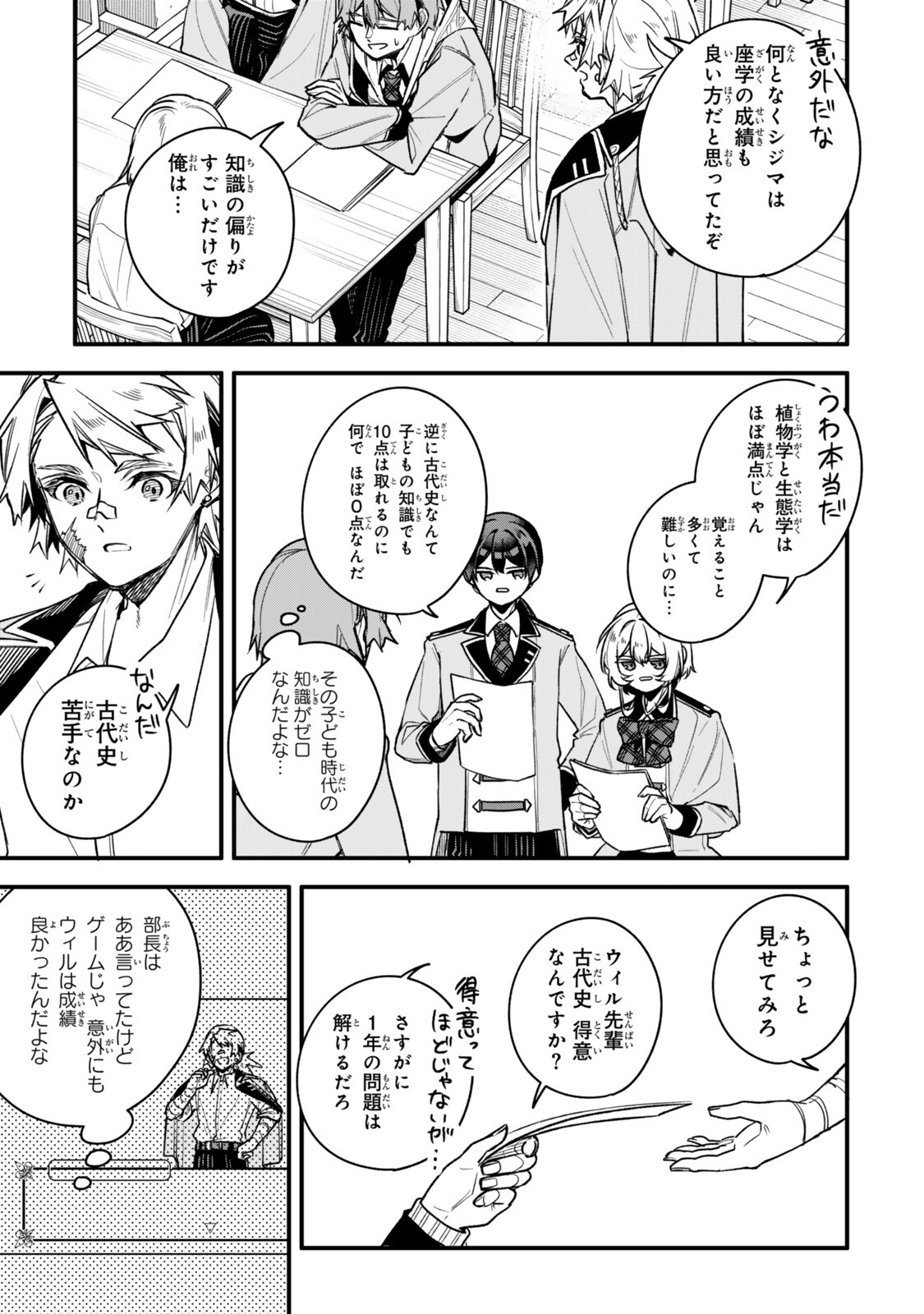 Wakiyaku ni Tensei shita Hazu ga, Itsu no Manika Densetsu no Renkinjutsushi ni Natteta - Nakama-tachi ga Eiyuu Demo Ore wa Shienshoku nanda ga - Chapter 31.3 - Page 7