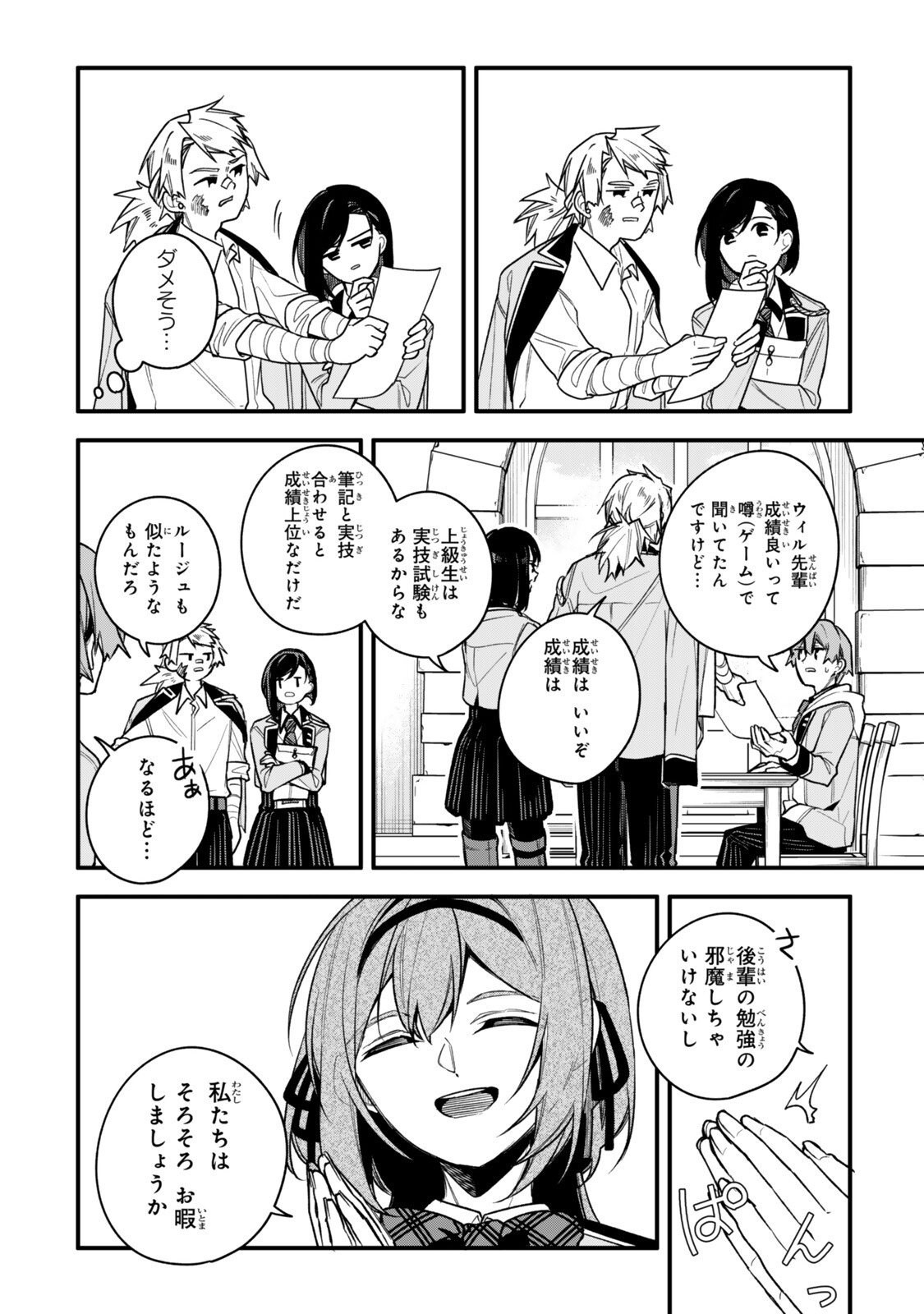 Wakiyaku ni Tensei shita Hazu ga, Itsu no Manika Densetsu no Renkinjutsushi ni Natteta - Nakama-tachi ga Eiyuu Demo Ore wa Shienshoku nanda ga - Chapter 31.3 - Page 8