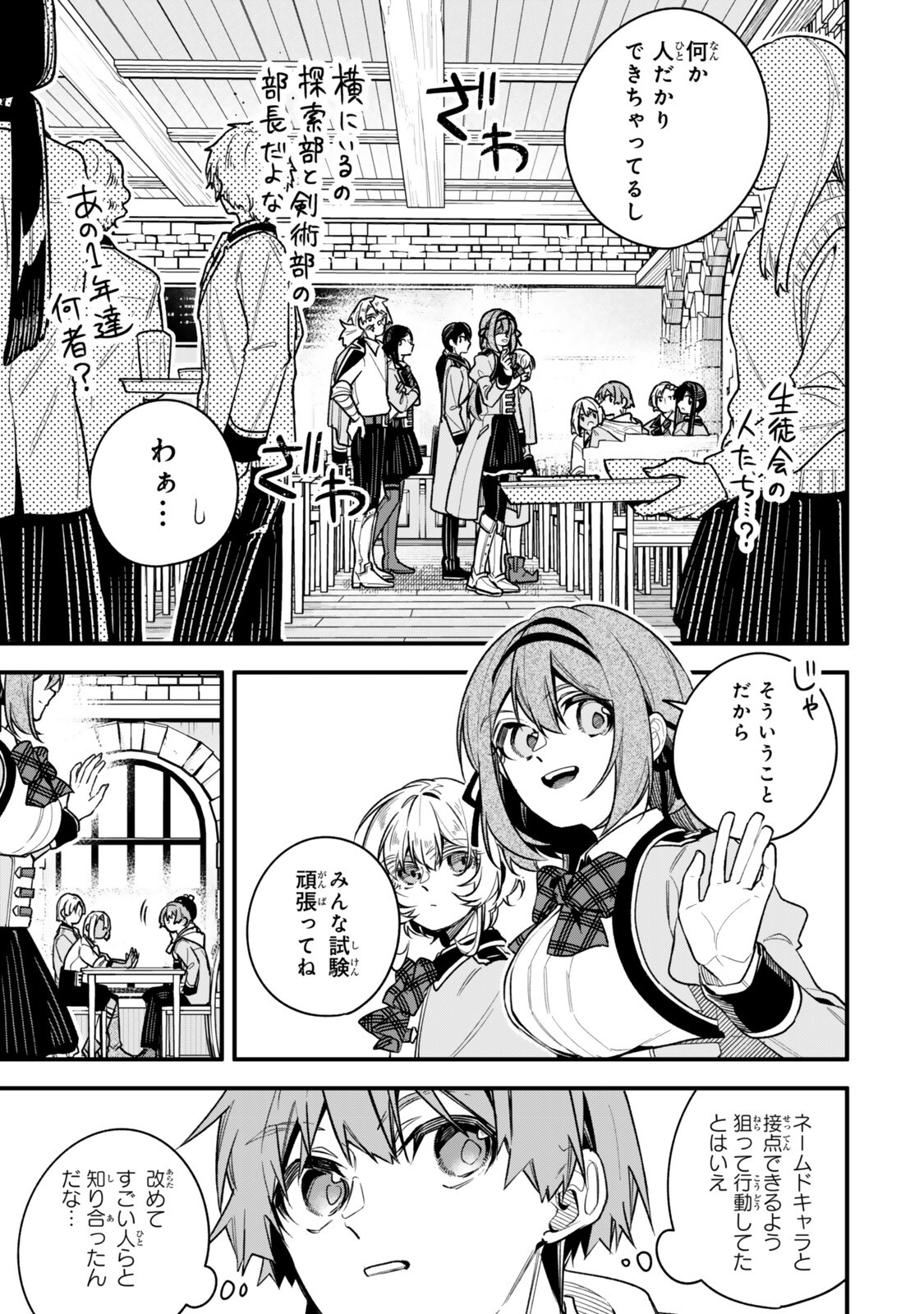 Wakiyaku ni Tensei shita Hazu ga, Itsu no Manika Densetsu no Renkinjutsushi ni Natteta - Nakama-tachi ga Eiyuu Demo Ore wa Shienshoku nanda ga - Chapter 31.3 - Page 9