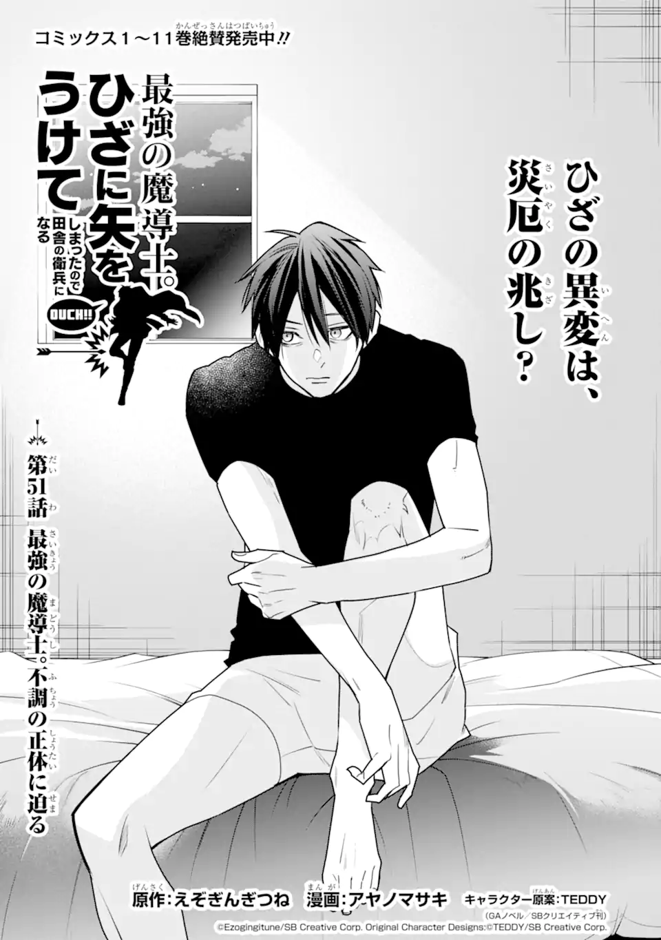 Saikyou no Madoushi. Hiza ni Ya o Ukete Shimatta no de Inaka no Eihei ni Naru - Chapter 51.1 - Page 1