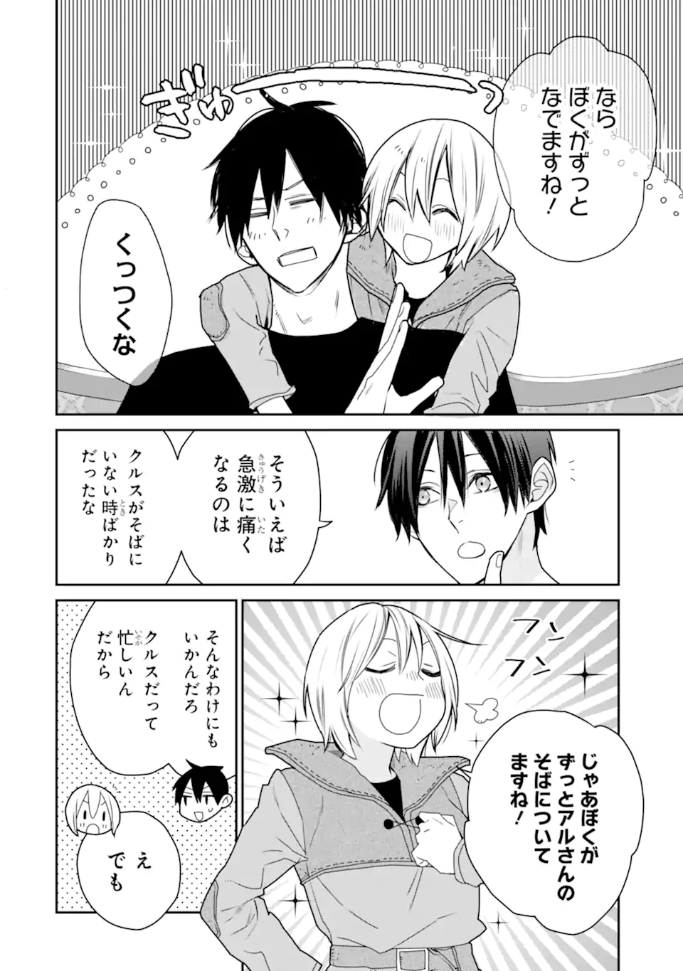 Saikyou no Madoushi. Hiza ni Ya o Ukete Shimatta no de Inaka no Eihei ni Naru - Chapter 51.1 - Page 10