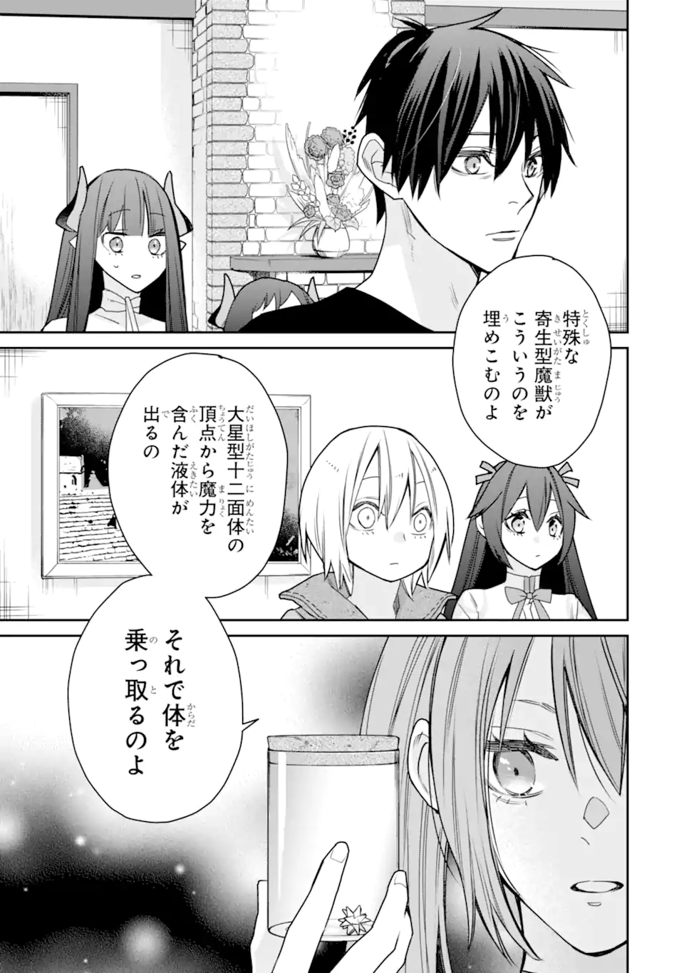 Saikyou no Madoushi. Hiza ni Ya o Ukete Shimatta no de Inaka no Eihei ni Naru - Chapter 51.1 - Page 3