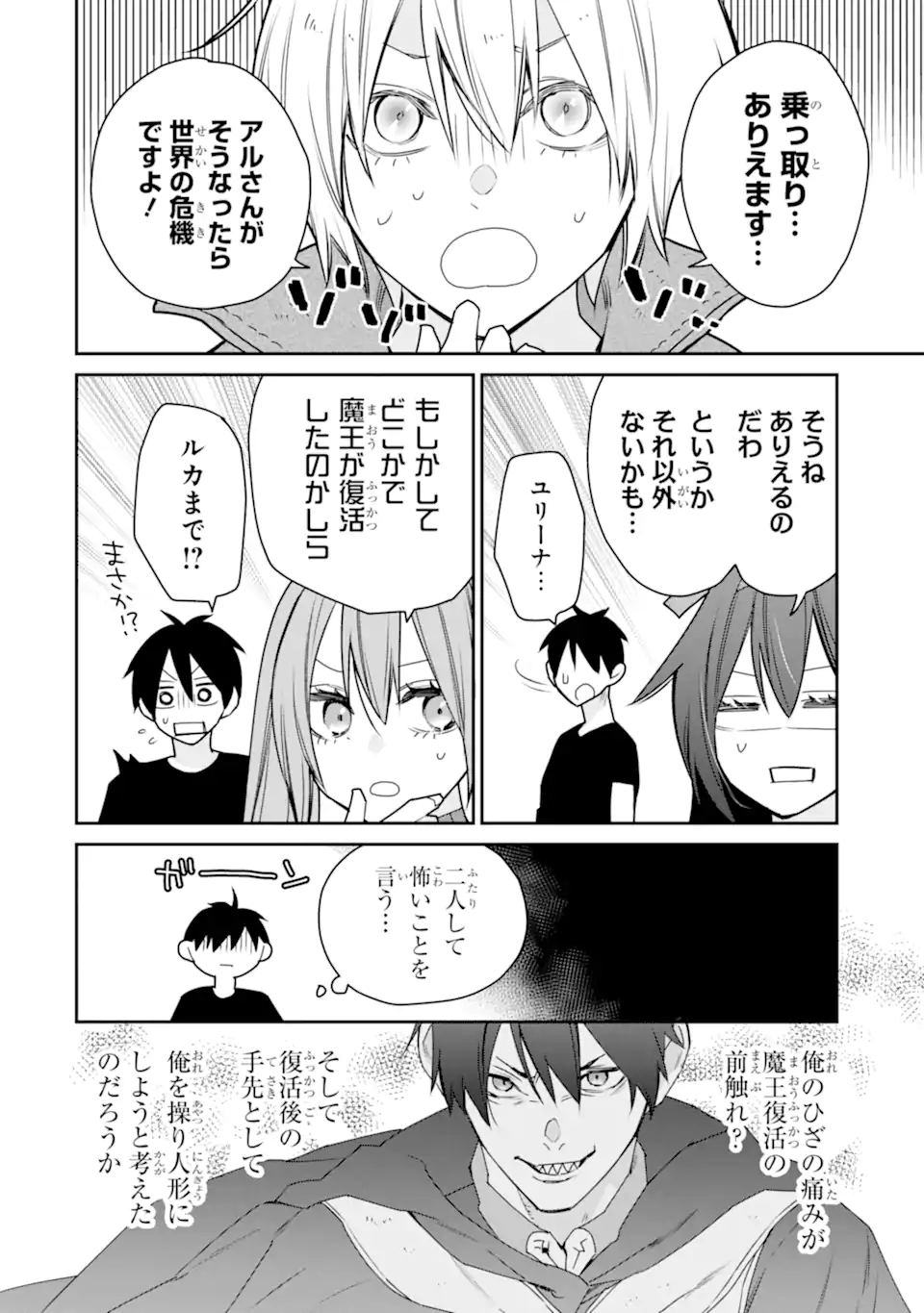 Saikyou no Madoushi. Hiza ni Ya o Ukete Shimatta no de Inaka no Eihei ni Naru - Chapter 51.1 - Page 4