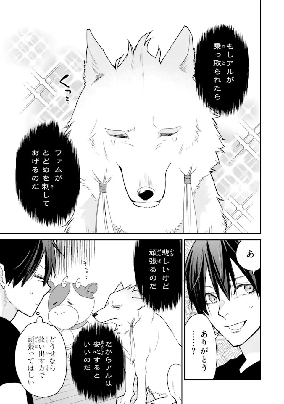 Saikyou no Madoushi. Hiza ni Ya o Ukete Shimatta no de Inaka no Eihei ni Naru - Chapter 51.1 - Page 5