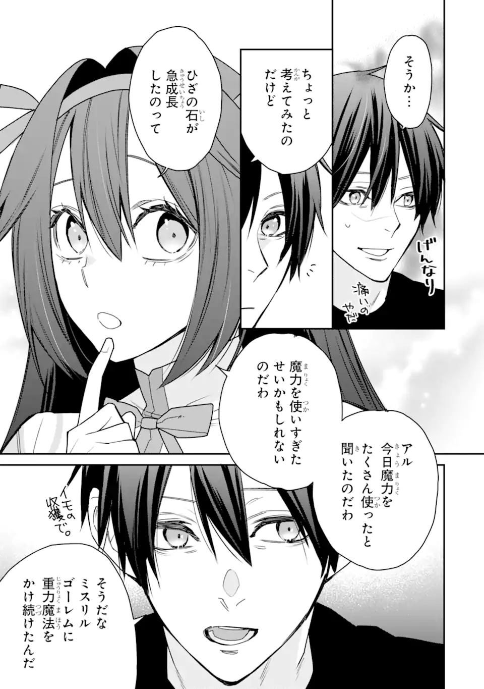 Saikyou no Madoushi. Hiza ni Ya o Ukete Shimatta no de Inaka no Eihei ni Naru - Chapter 51.1 - Page 7