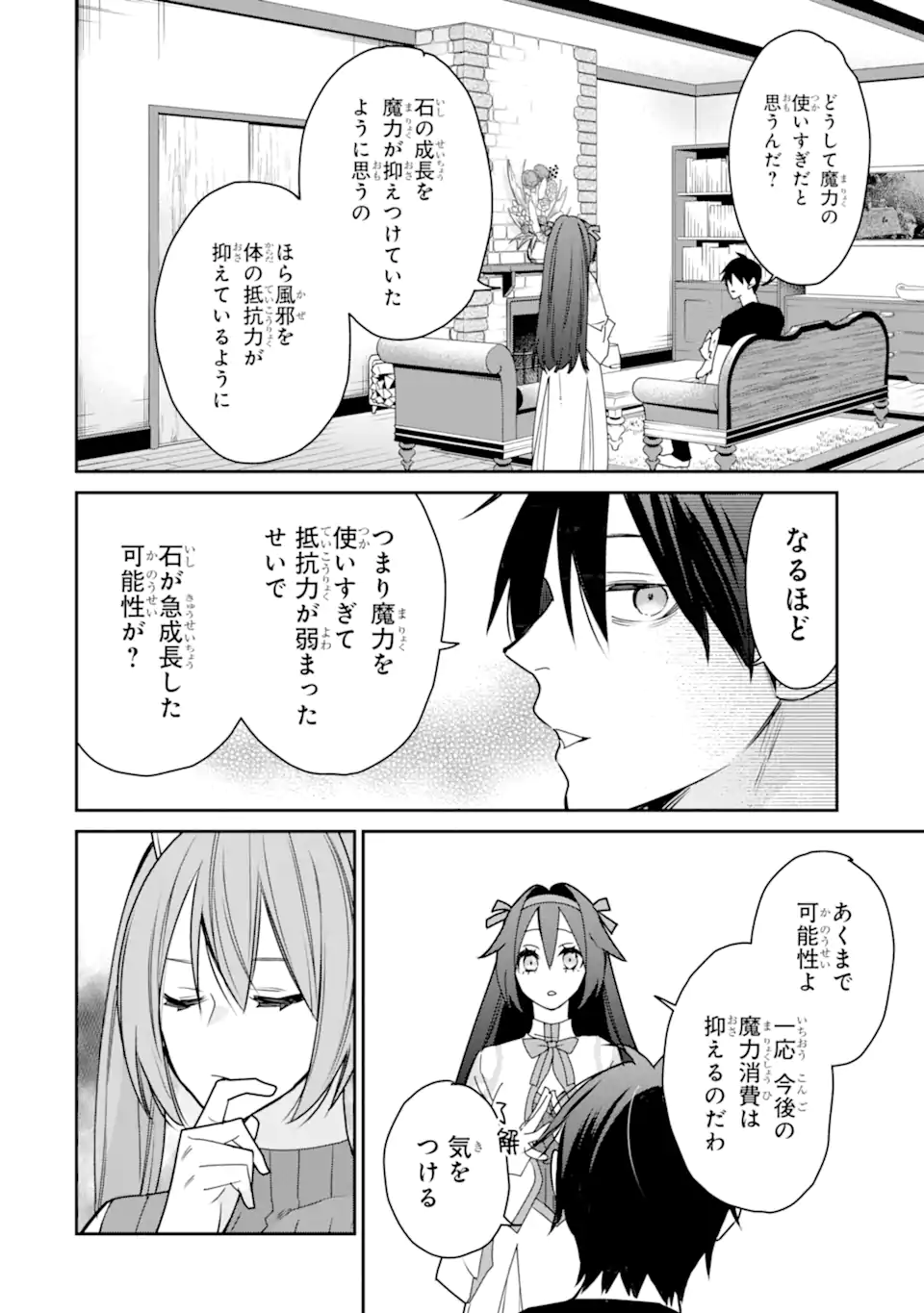Saikyou no Madoushi. Hiza ni Ya o Ukete Shimatta no de Inaka no Eihei ni Naru - Chapter 51.1 - Page 8