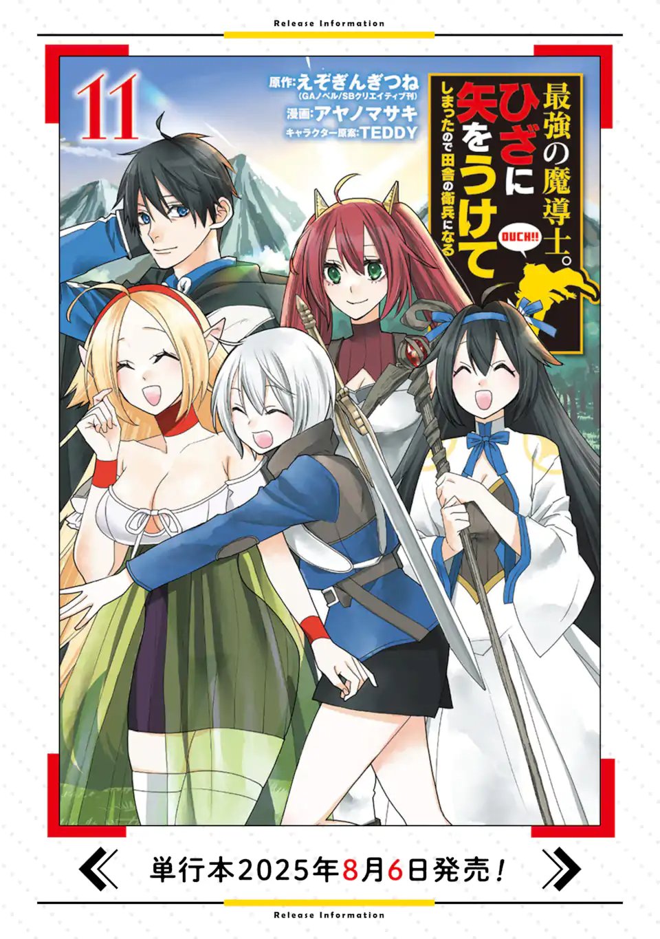 Saikyou no Madoushi. Hiza ni Ya o Ukete Shimatta no de Inaka no Eihei ni Naru - Chapter 51.2 - Page 11