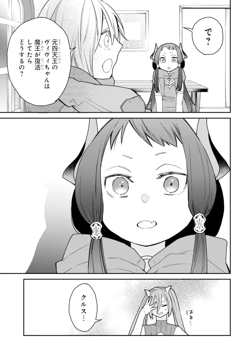 Saikyou no Madoushi. Hiza ni Ya o Ukete Shimatta no de Inaka no Eihei ni Naru - Chapter 51.2 - Page 5