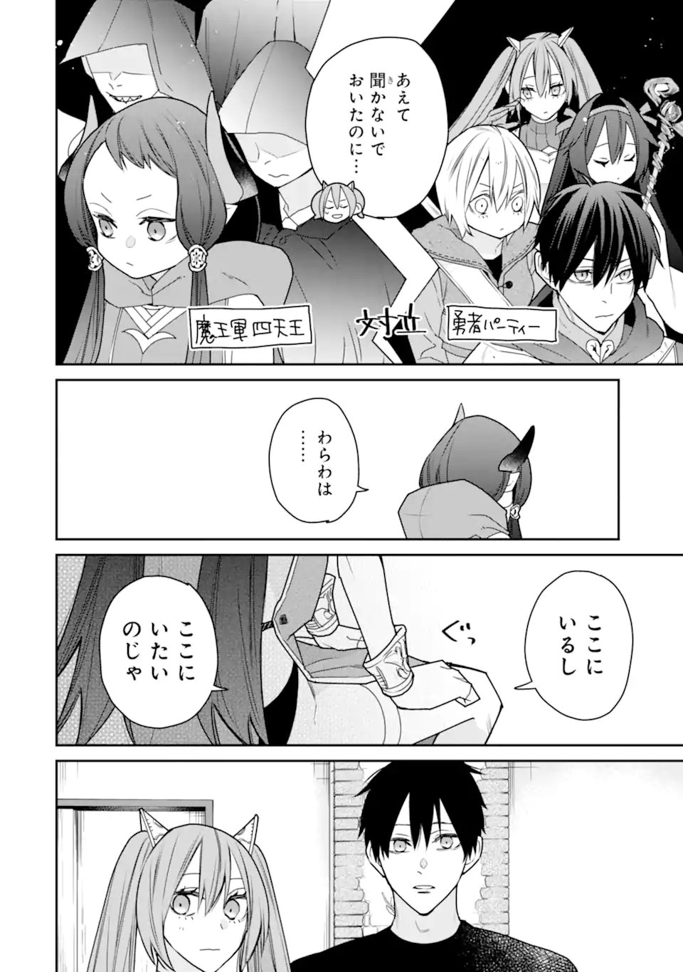 Saikyou no Madoushi. Hiza ni Ya o Ukete Shimatta no de Inaka no Eihei ni Naru - Chapter 51.2 - Page 6
