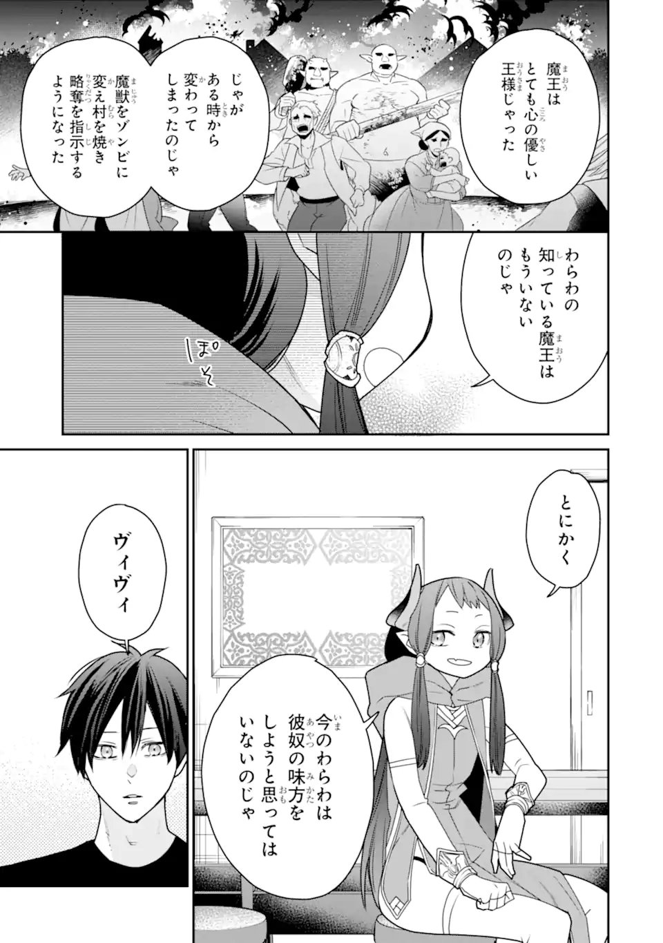 Saikyou no Madoushi. Hiza ni Ya o Ukete Shimatta no de Inaka no Eihei ni Naru - Chapter 51.2 - Page 7