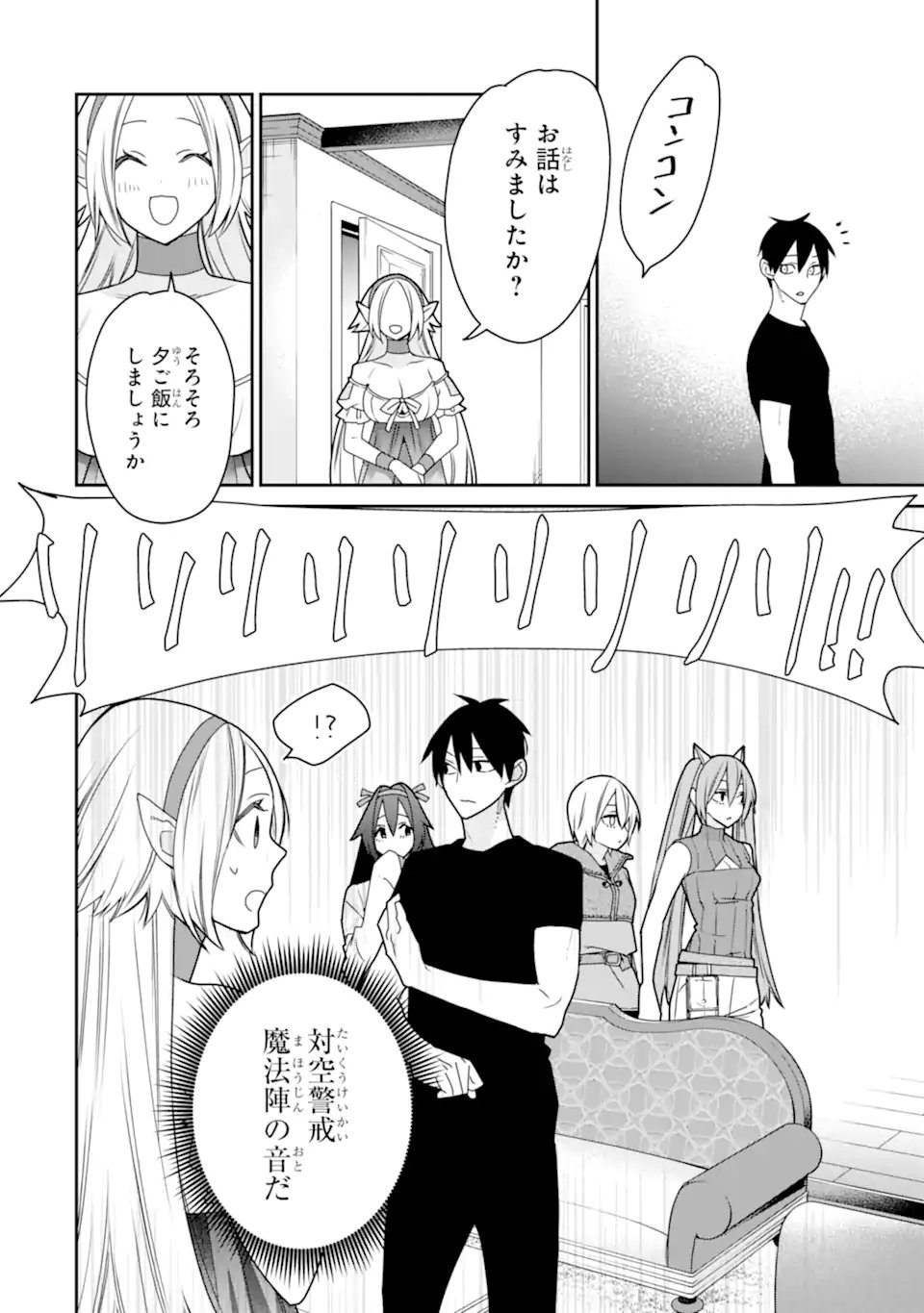 Saikyou no Madoushi. Hiza ni Ya o Ukete Shimatta no de Inaka no Eihei ni Naru - Chapter 51.2 - Page 8