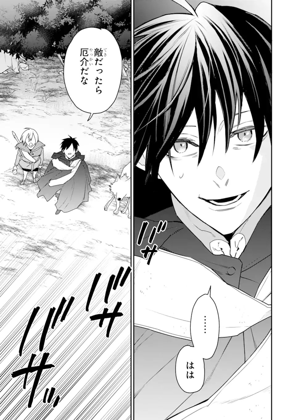 Saikyou no Madoushi. Hiza ni Ya o Ukete Shimatta no de Inaka no Eihei ni Naru - Chapter 51.3 - Page 1