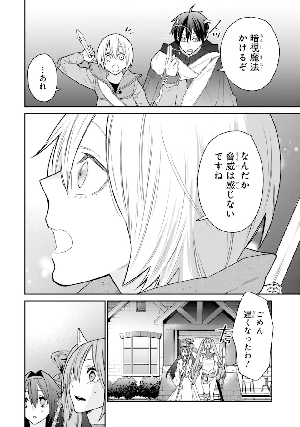 Saikyou no Madoushi. Hiza ni Ya o Ukete Shimatta no de Inaka no Eihei ni Naru - Chapter 51.3 - Page 4