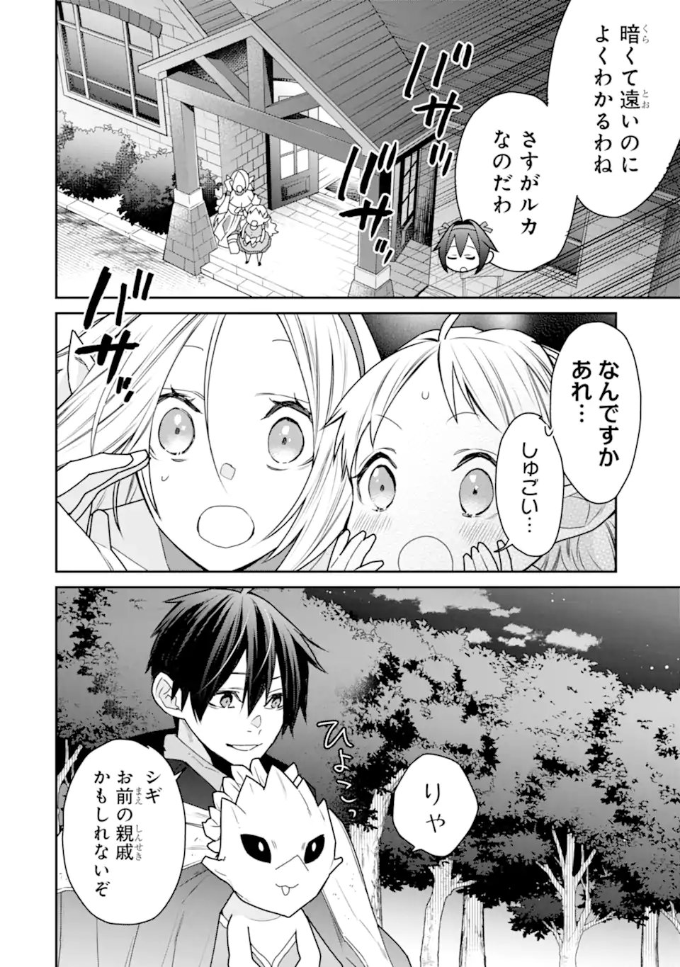 Saikyou no Madoushi. Hiza ni Ya o Ukete Shimatta no de Inaka no Eihei ni Naru - Chapter 51.3 - Page 6