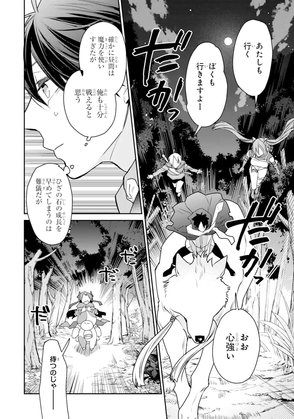 Saikyou no Madoushi. Hiza ni Ya o Ukete Shimatta no de Inaka no Eihei ni Naru - Chapter 51.3 - Page 8