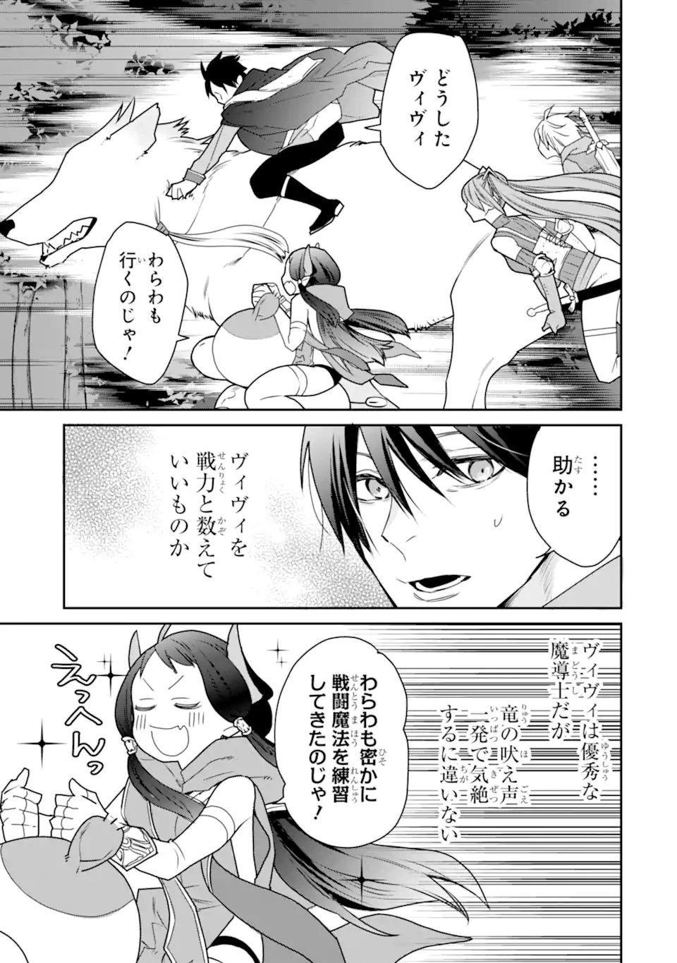 Saikyou no Madoushi. Hiza ni Ya o Ukete Shimatta no de Inaka no Eihei ni Naru - Chapter 51.3 - Page 9