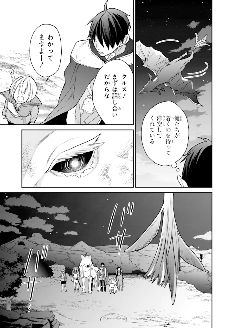 Saikyou no Madoushi. Hiza ni Ya o Ukete Shimatta no de Inaka no Eihei ni Naru - Chapter 51.4 - Page 1