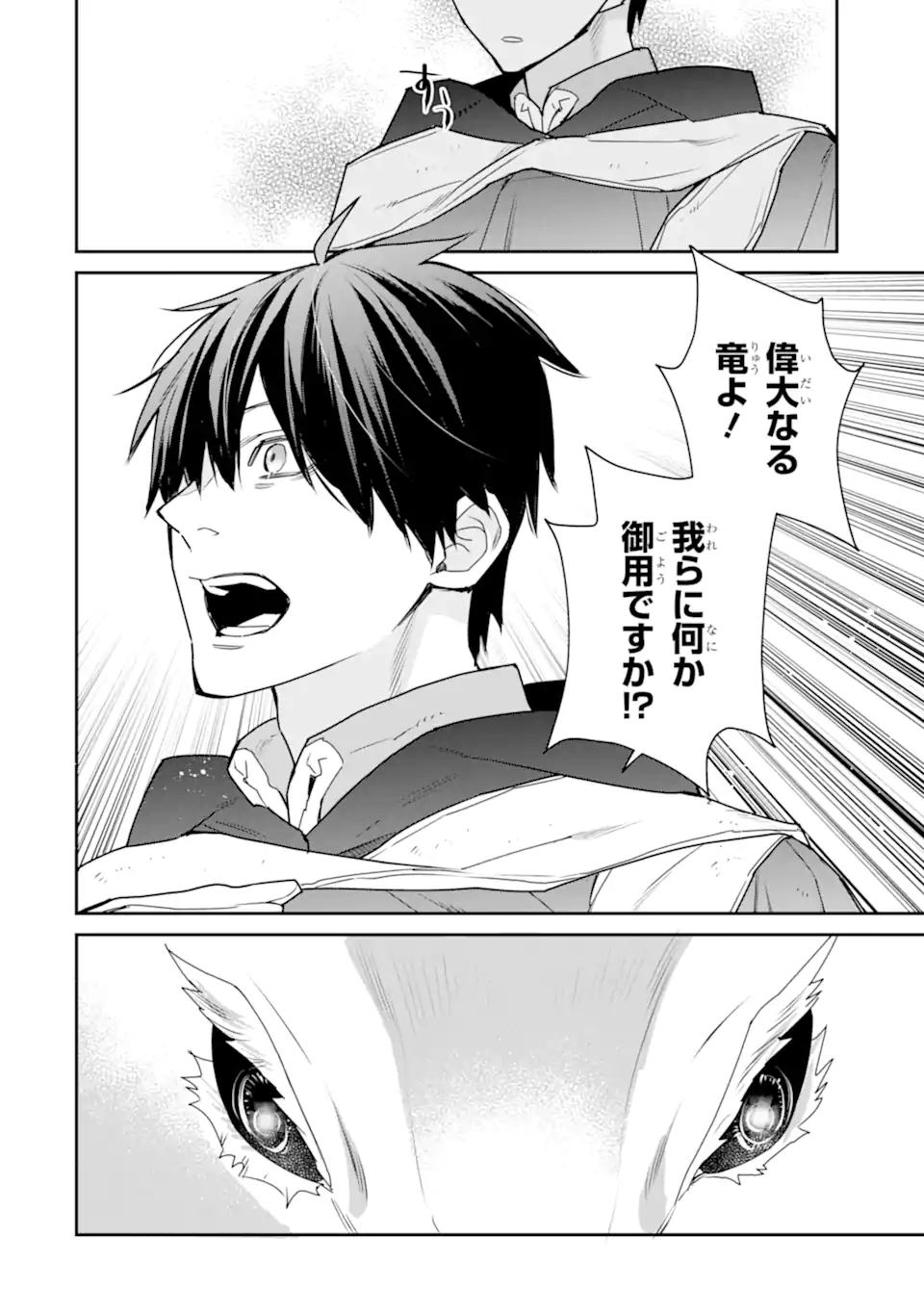 Saikyou no Madoushi. Hiza ni Ya o Ukete Shimatta no de Inaka no Eihei ni Naru - Chapter 51.4 - Page 4