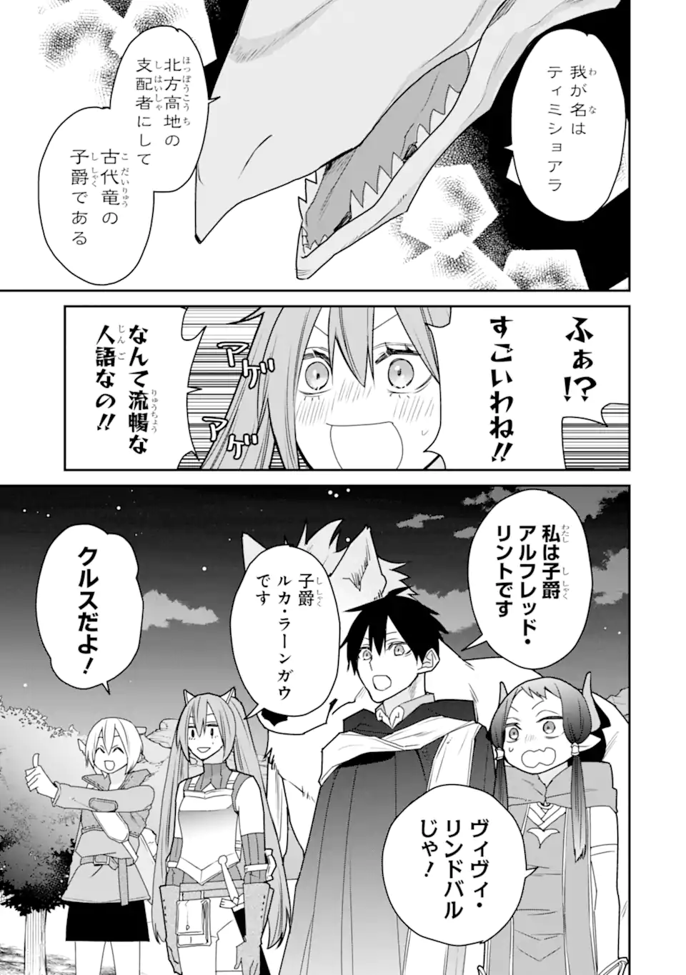 Saikyou no Madoushi. Hiza ni Ya o Ukete Shimatta no de Inaka no Eihei ni Naru - Chapter 51.4 - Page 5