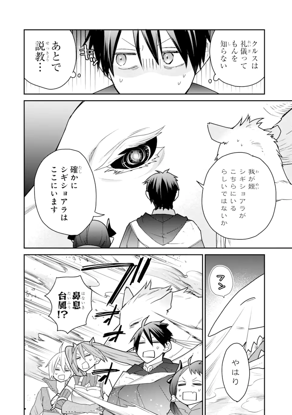 Saikyou no Madoushi. Hiza ni Ya o Ukete Shimatta no de Inaka no Eihei ni Naru - Chapter 51.4 - Page 6