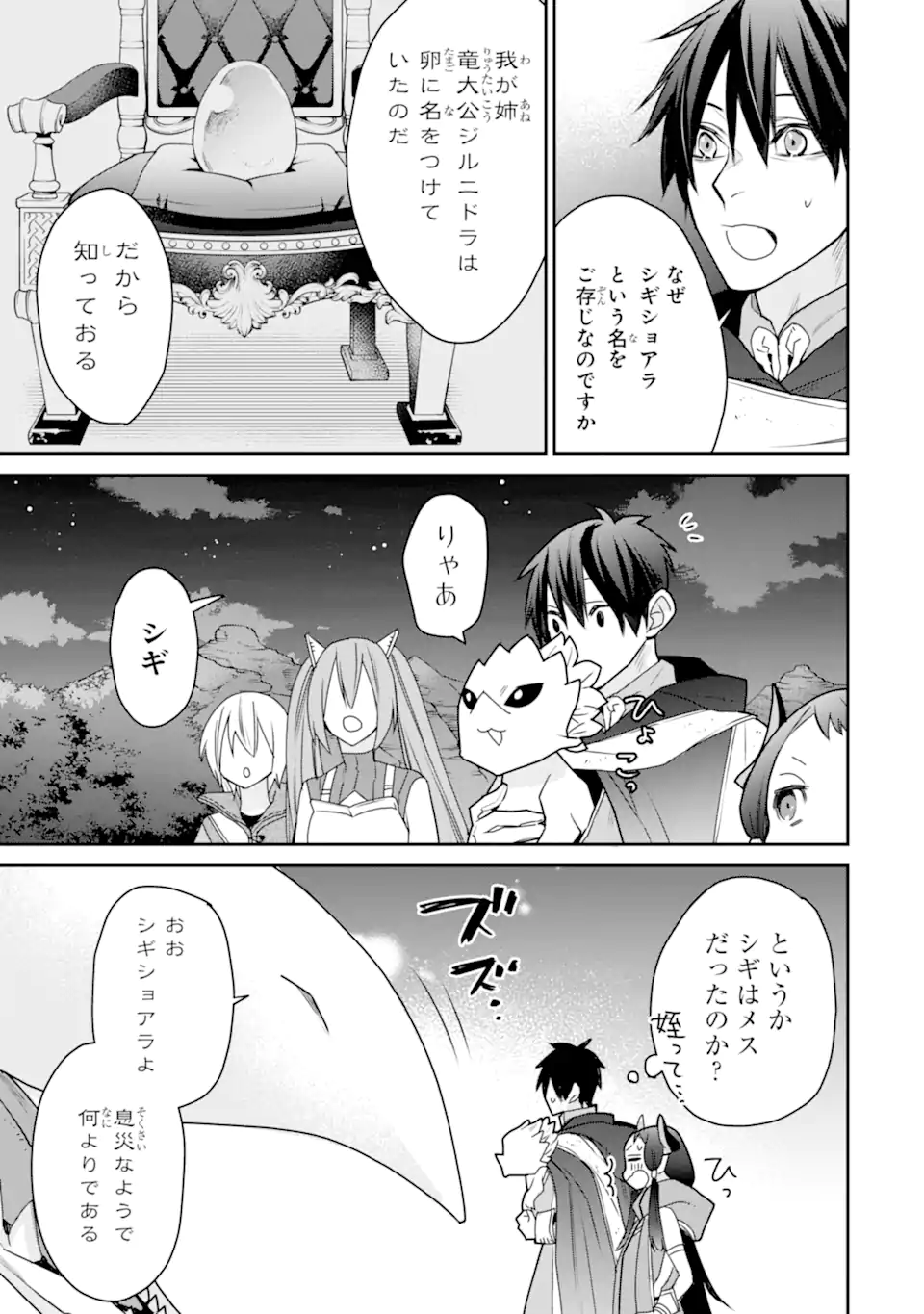 Saikyou no Madoushi. Hiza ni Ya o Ukete Shimatta no de Inaka no Eihei ni Naru - Chapter 51.4 - Page 7
