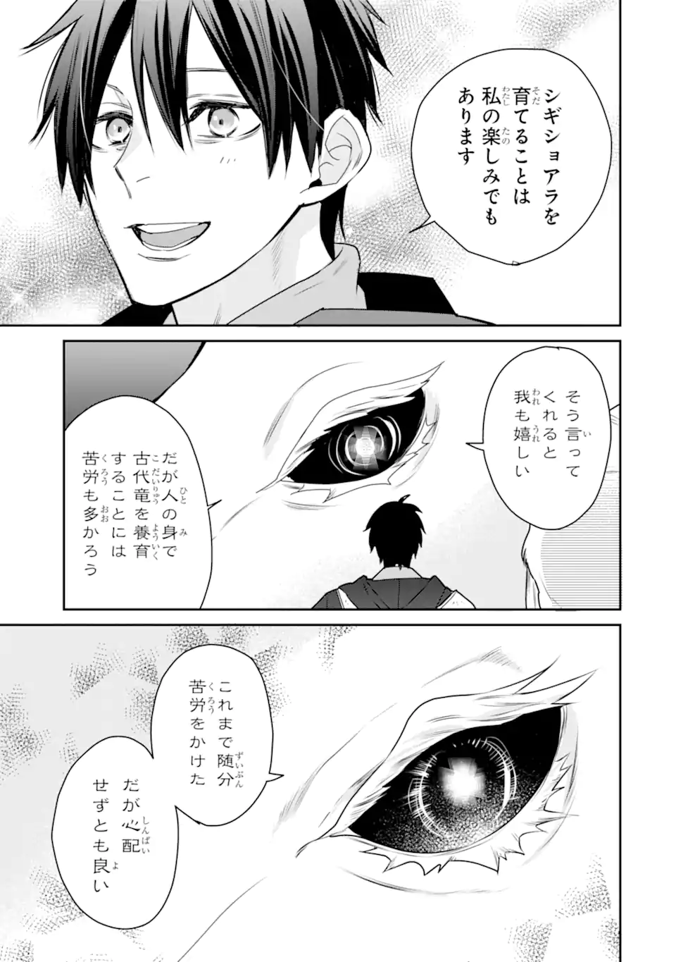 Saikyou no Madoushi. Hiza ni Ya o Ukete Shimatta no de Inaka no Eihei ni Naru - Chapter 51.4 - Page 9