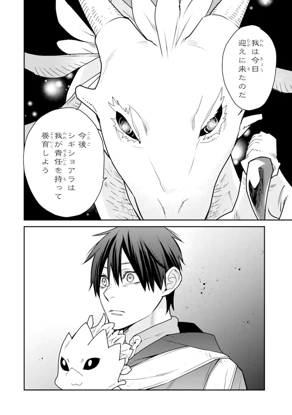 Saikyou no Madoushi. Hiza ni Ya o Ukete Shimatta no de Inaka no Eihei ni Naru - Chapter 52.1 - Page 2