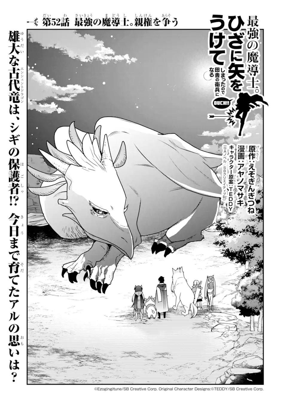 Saikyou no Madoushi. Hiza ni Ya o Ukete Shimatta no de Inaka no Eihei ni Naru - Chapter 52.1 - Page 3