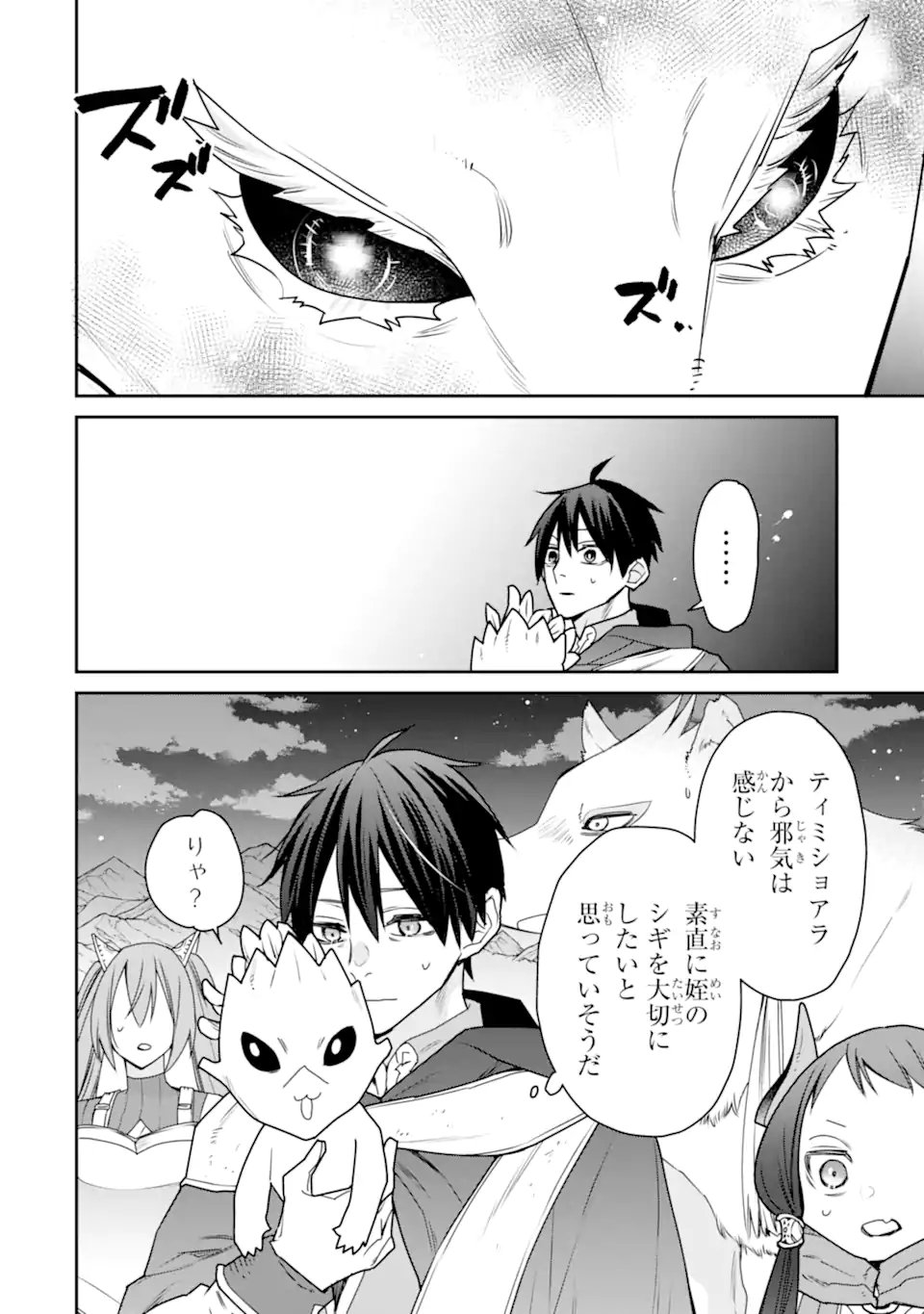 Saikyou no Madoushi. Hiza ni Ya o Ukete Shimatta no de Inaka no Eihei ni Naru - Chapter 52.1 - Page 4