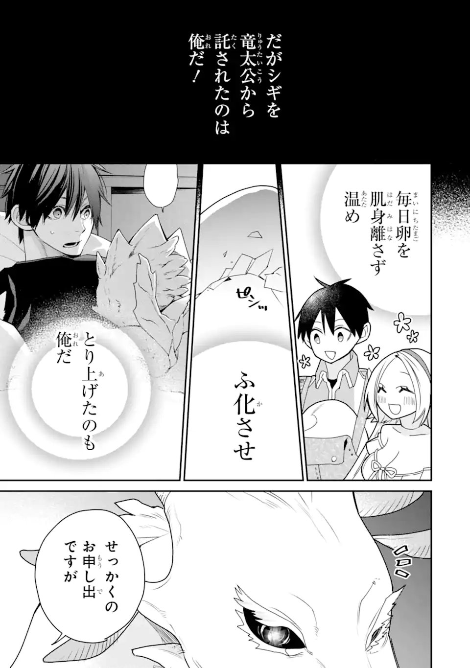Saikyou no Madoushi. Hiza ni Ya o Ukete Shimatta no de Inaka no Eihei ni Naru - Chapter 52.1 - Page 5