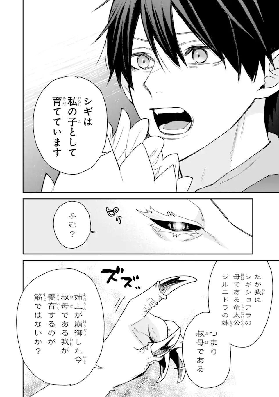 Saikyou no Madoushi. Hiza ni Ya o Ukete Shimatta no de Inaka no Eihei ni Naru - Chapter 52.1 - Page 6