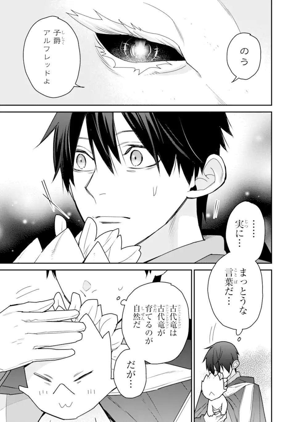 Saikyou no Madoushi. Hiza ni Ya o Ukete Shimatta no de Inaka no Eihei ni Naru - Chapter 52.1 - Page 7