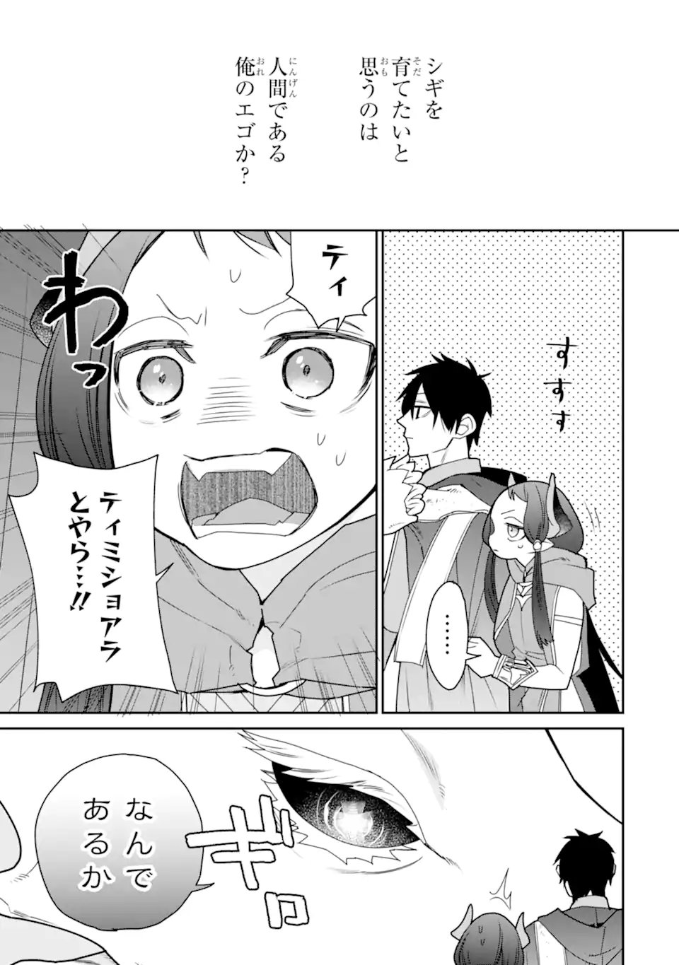 Saikyou no Madoushi. Hiza ni Ya o Ukete Shimatta no de Inaka no Eihei ni Naru - Chapter 52.1 - Page 9