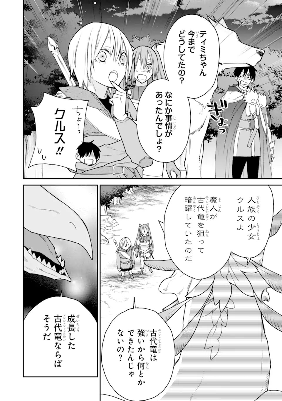 Saikyou no Madoushi. Hiza ni Ya o Ukete Shimatta no de Inaka no Eihei ni Naru - Chapter 52.2 - Page 2