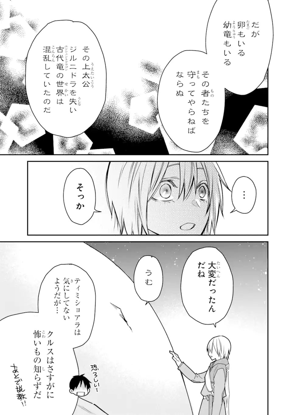 Saikyou no Madoushi. Hiza ni Ya o Ukete Shimatta no de Inaka no Eihei ni Naru - Chapter 52.2 - Page 3