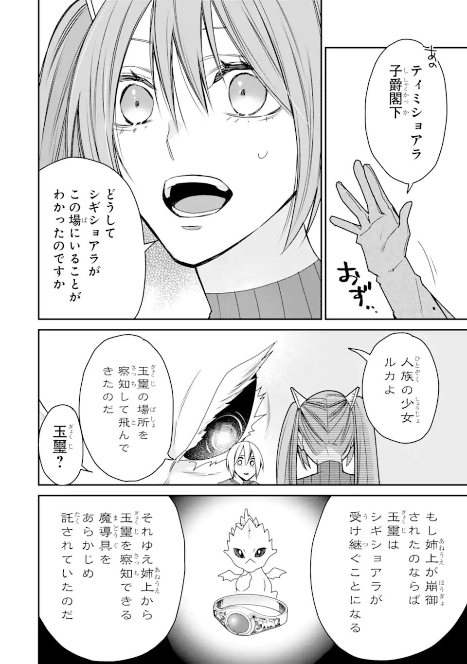 Saikyou no Madoushi. Hiza ni Ya o Ukete Shimatta no de Inaka no Eihei ni Naru - Chapter 52.2 - Page 4
